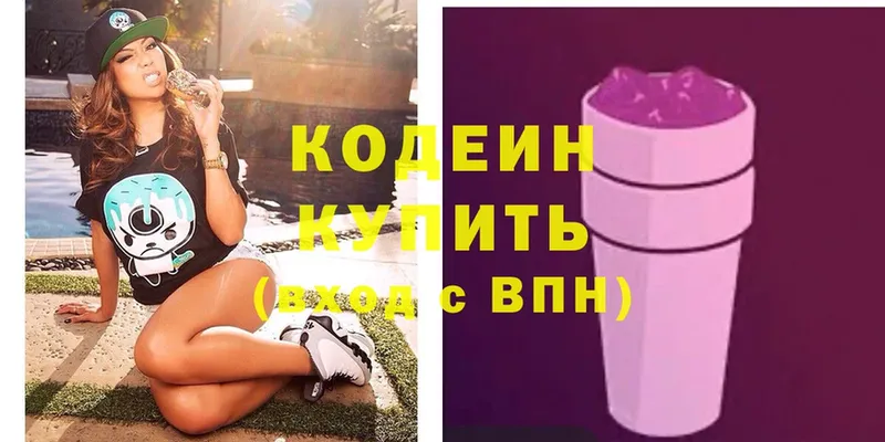 где можно купить   Реутов  Кодеин напиток Lean (лин) 